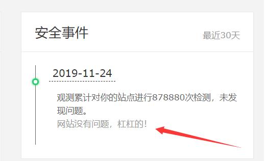 亲身经历：3天解决网站被百度网址安全中心拦截的方法 网站安全 站长 网站 经验心得 第6张